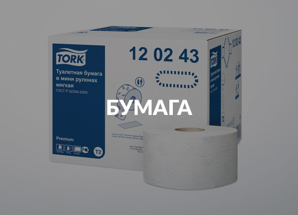 Бумага