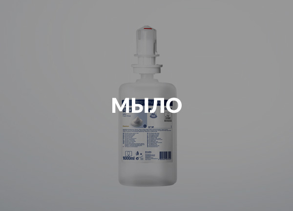 Мыло